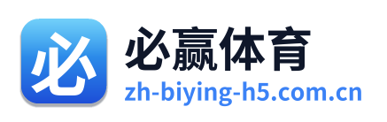 必赢体育